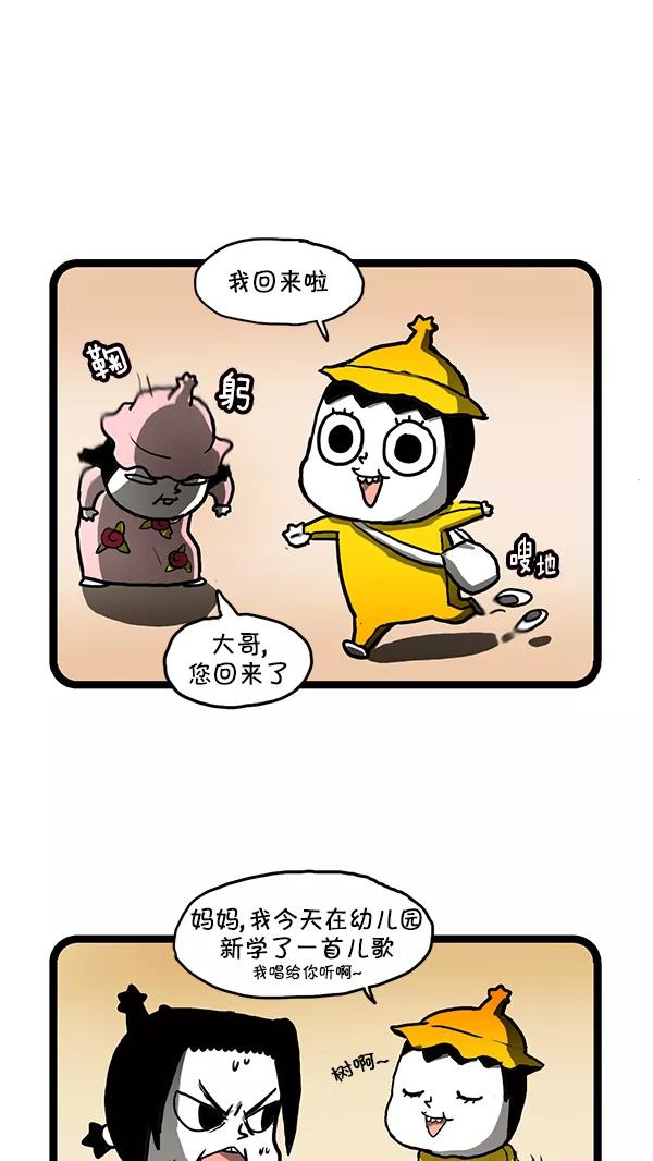 《别放精神线》[第156话] 天真“无邪”的兄妹 第2页