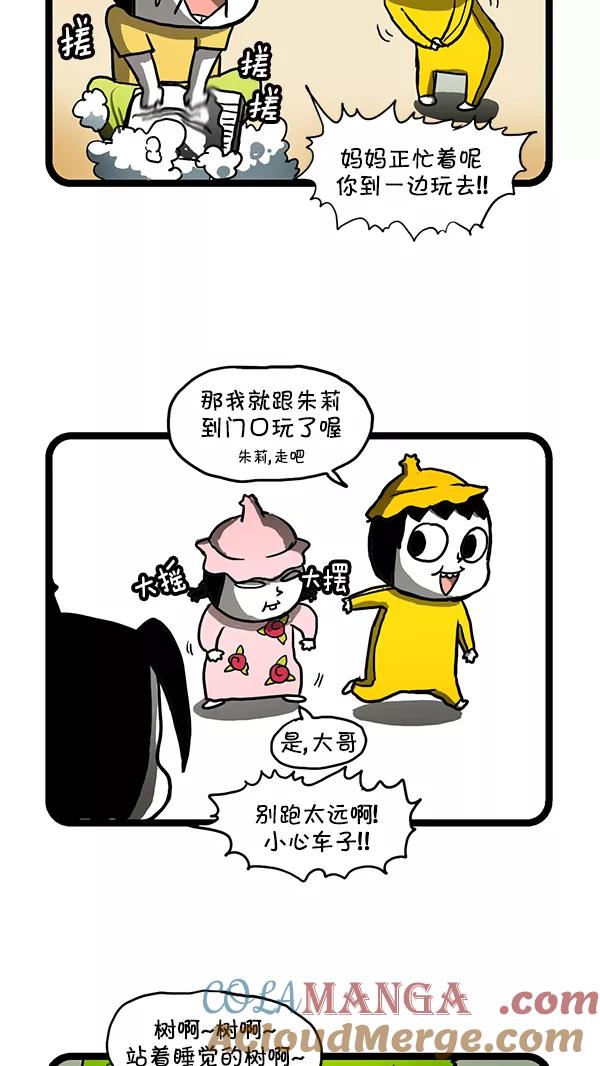 《别放精神线》[第156话] 天真“无邪”的兄妹 第3页
