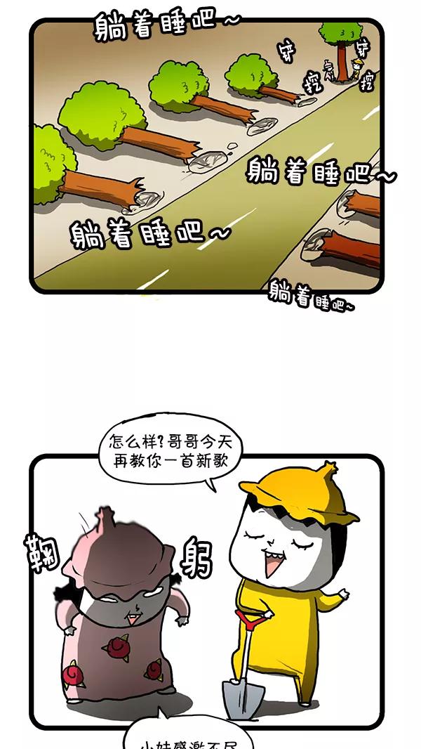 《别放精神线》[第156话] 天真“无邪”的兄妹 第8页
