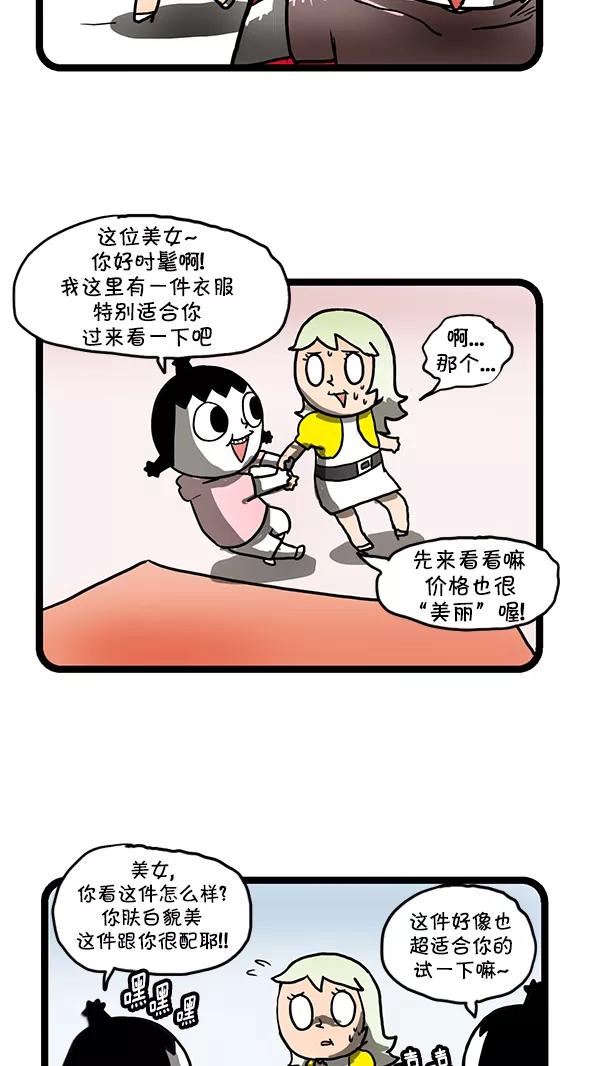 《别放精神线》[第157话] 衣橱“大换血” 第6页