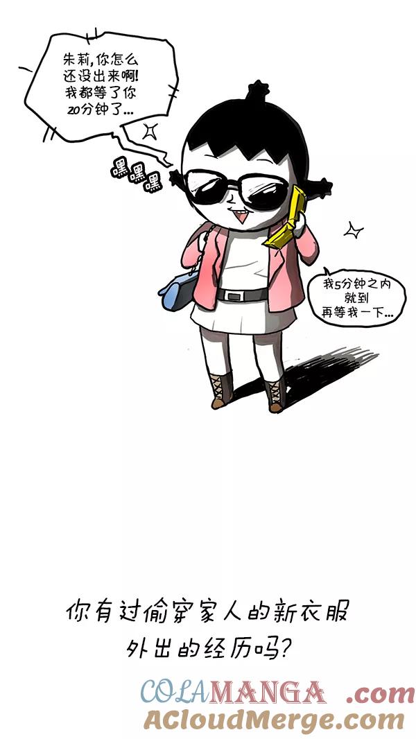 《别放精神线》[第157话] 衣橱“大换血” 第17页