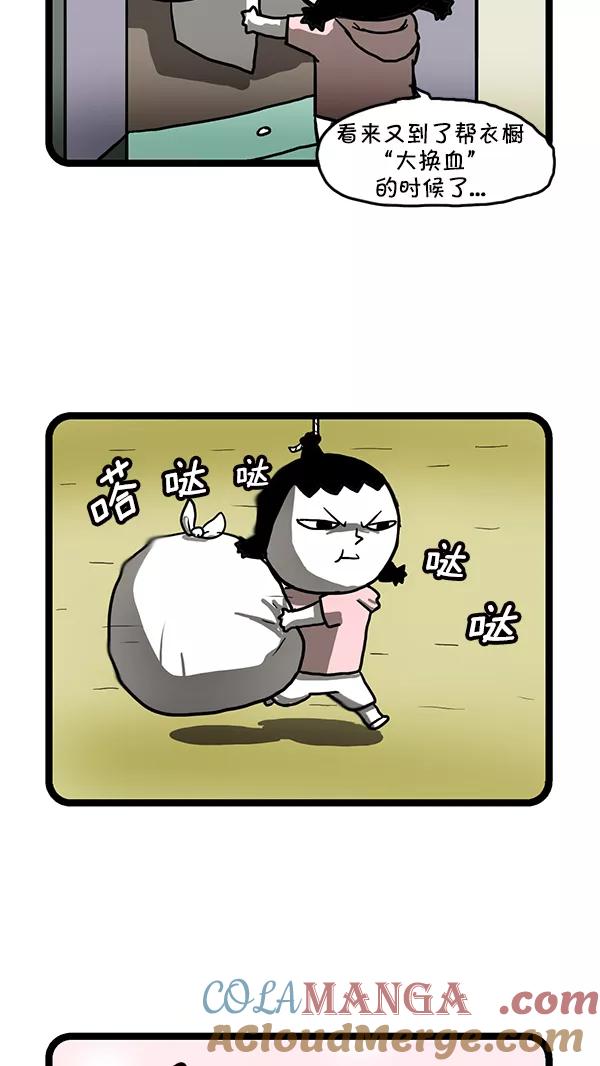 《别放精神线》[第157话] 衣橱“大换血” 第3页