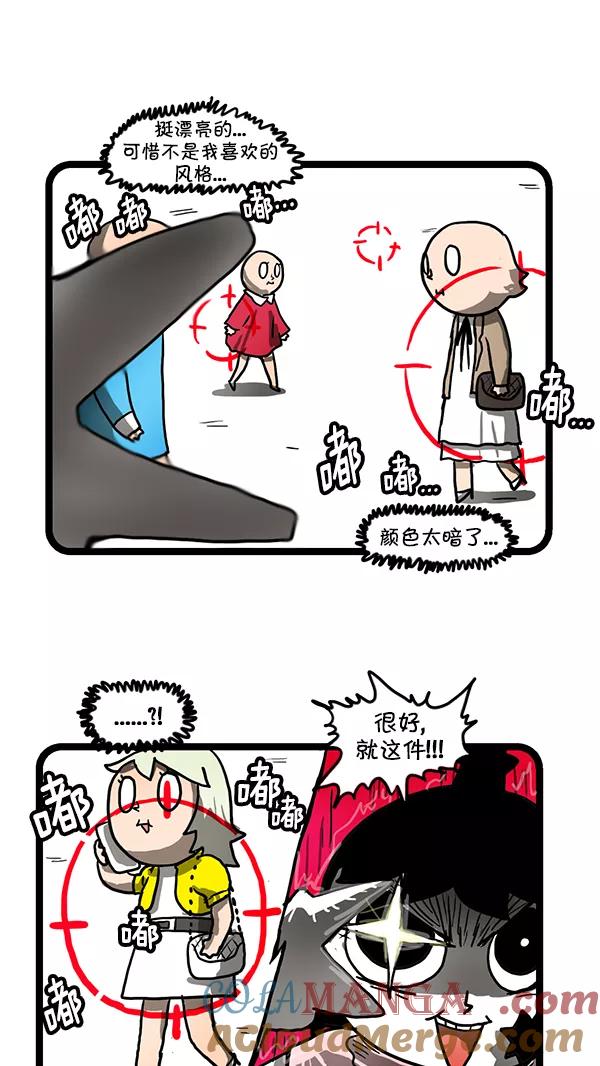 《别放精神线》[第157话] 衣橱“大换血” 第5页