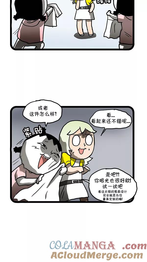 《别放精神线》[第157话] 衣橱“大换血” 第7页