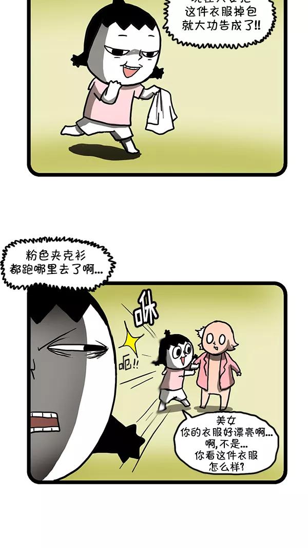 《别放精神线》[第157话] 衣橱“大换血” 第12页