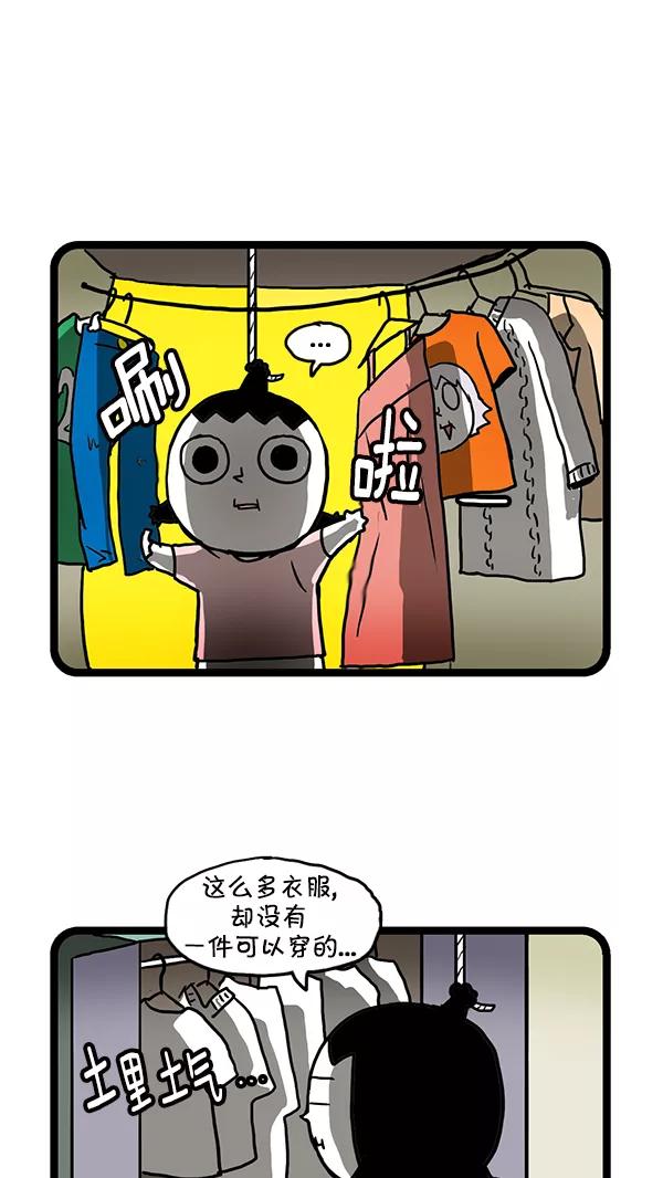 《别放精神线》[第157话] 衣橱“大换血” 第2页