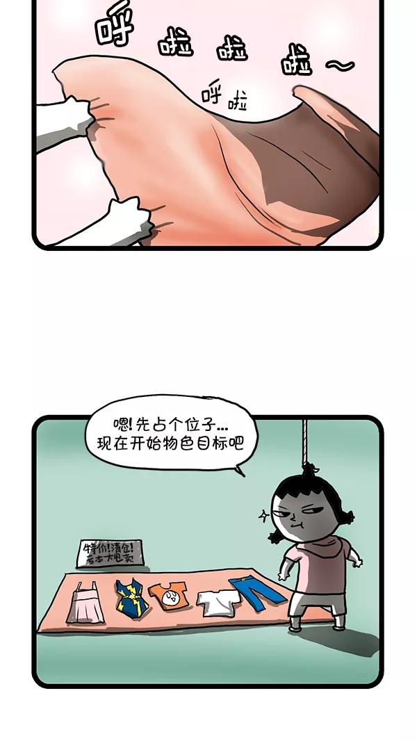 《别放精神线》[第157话] 衣橱“大换血” 第4页