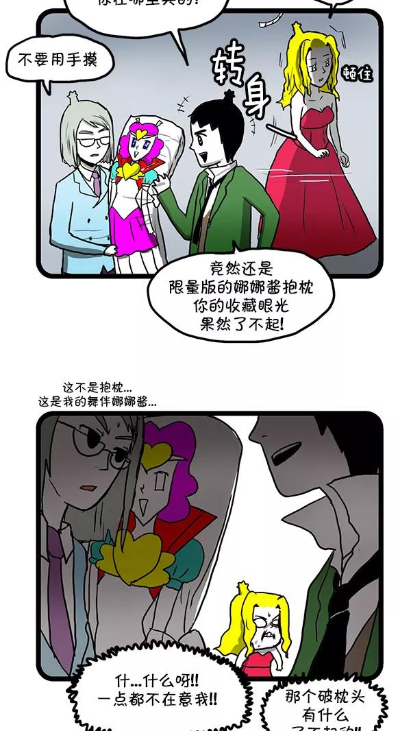 《别放精神线》[第158话] 改善关系(上) 第12页
