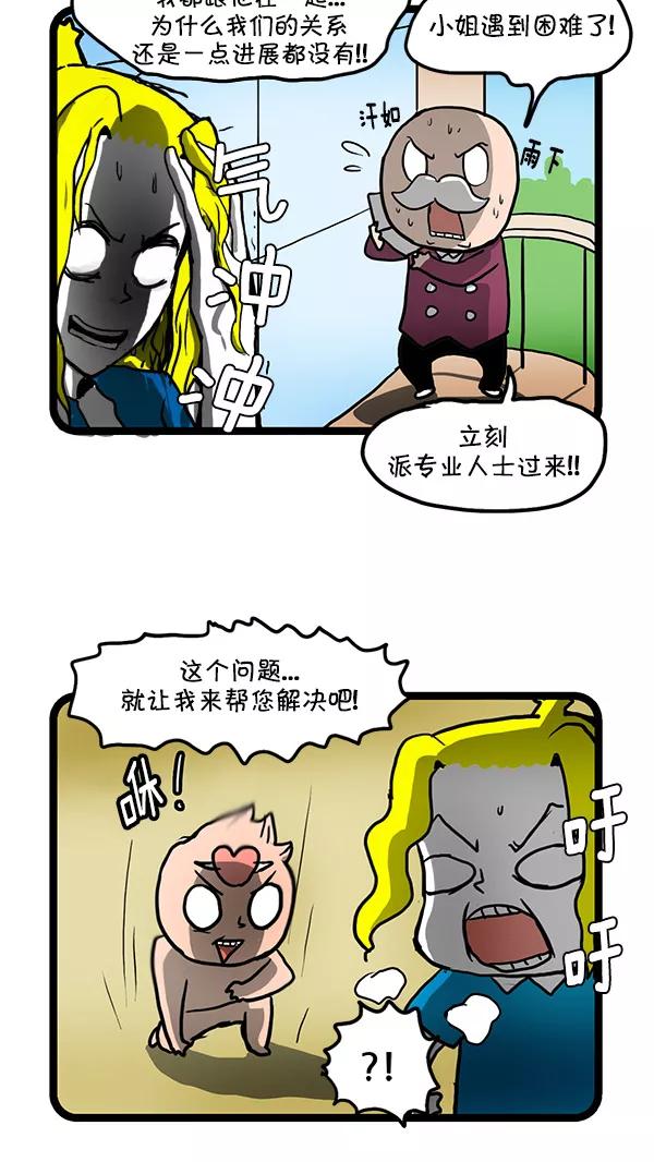 《别放精神线》[第158话] 改善关系(上) 第4页