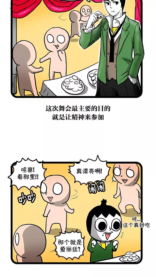 《别放精神线》[第158话] 改善关系(上) 第8页