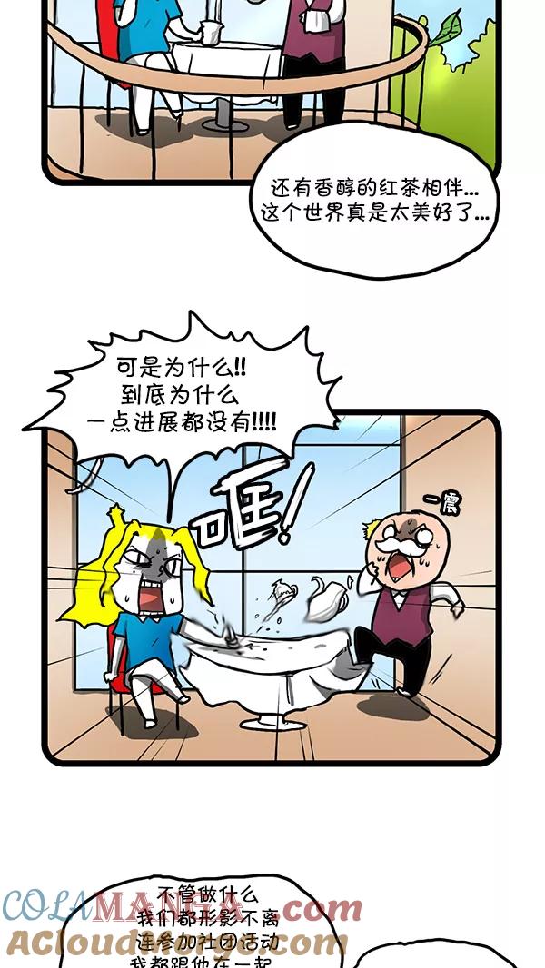 《别放精神线》[第158话] 改善关系(上) 第3页
