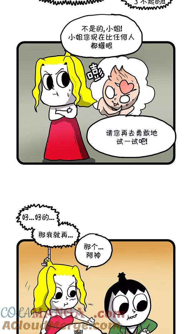 《别放精神线》[第158话] 改善关系(上) 第13页