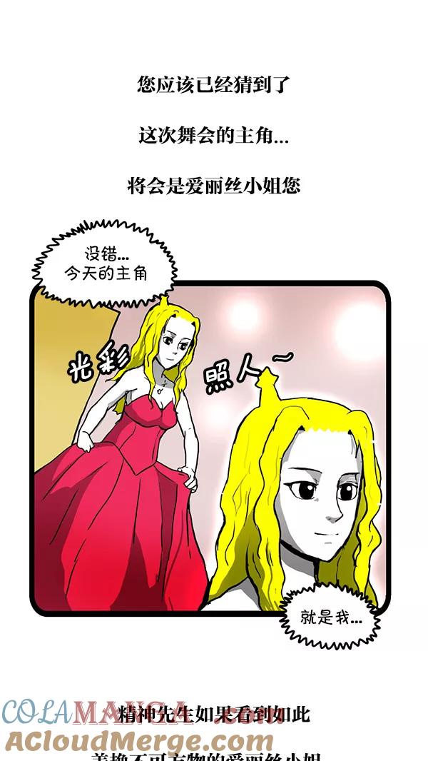 《别放精神线》[第158话] 改善关系(上) 第9页