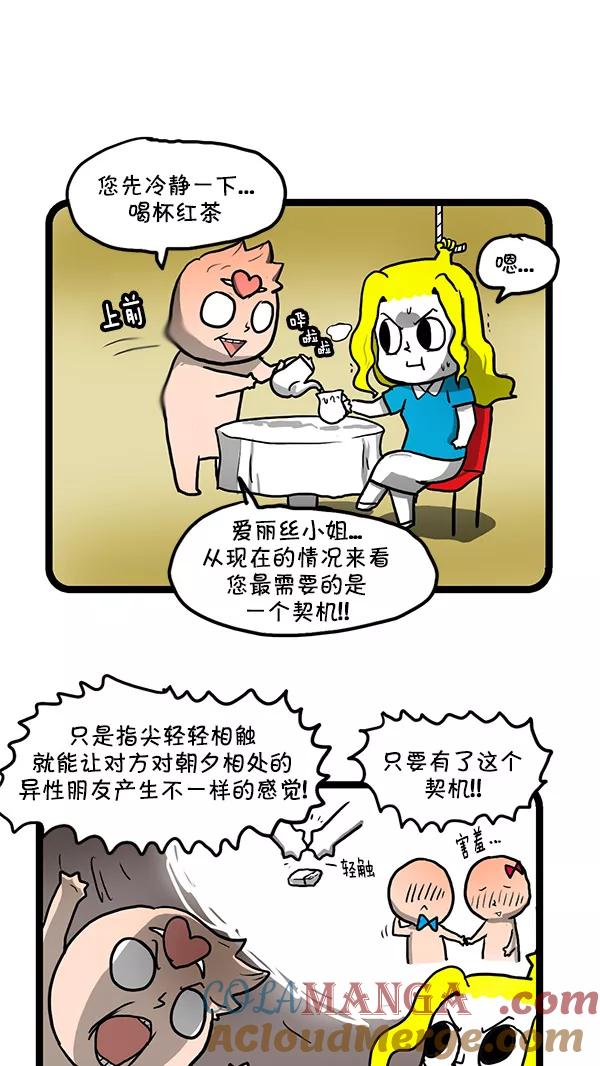 《别放精神线》[第158话] 改善关系(上) 第5页