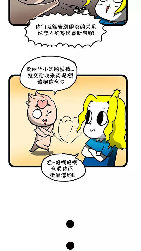 《别放精神线》[第158话] 改善关系(上) 第6页