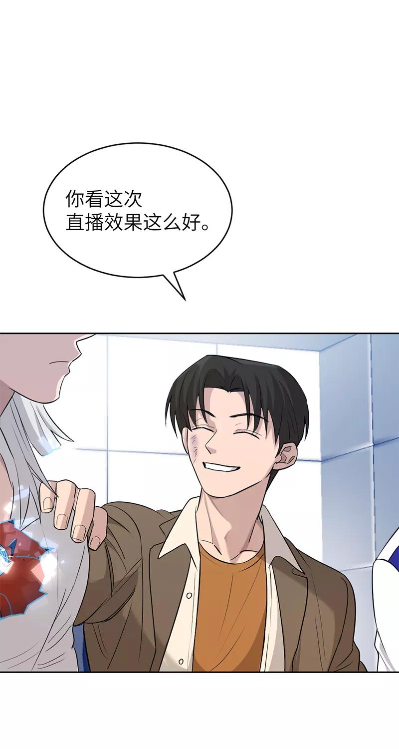 《虚拟恋人》第16话 第33页