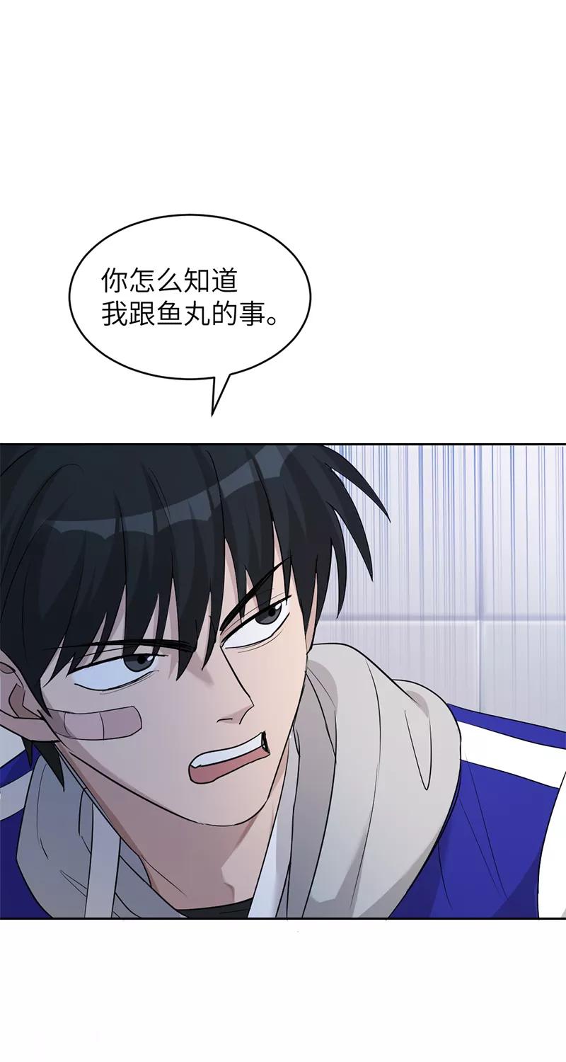 《虚拟恋人》第16话 第42页