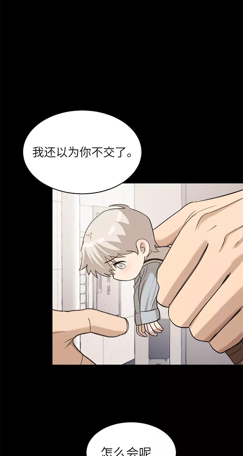 《虚拟恋人》第16话 第6页