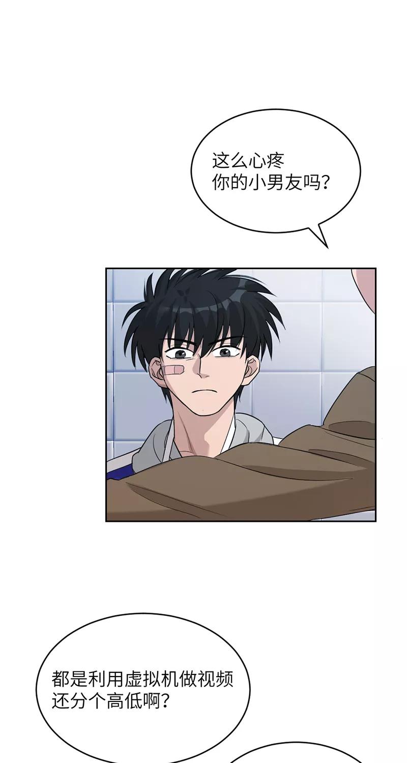 《虚拟恋人》第16话 第39页