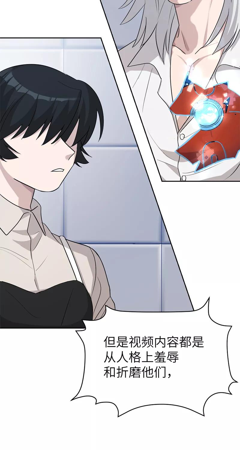 《虚拟恋人》第16话 第36页