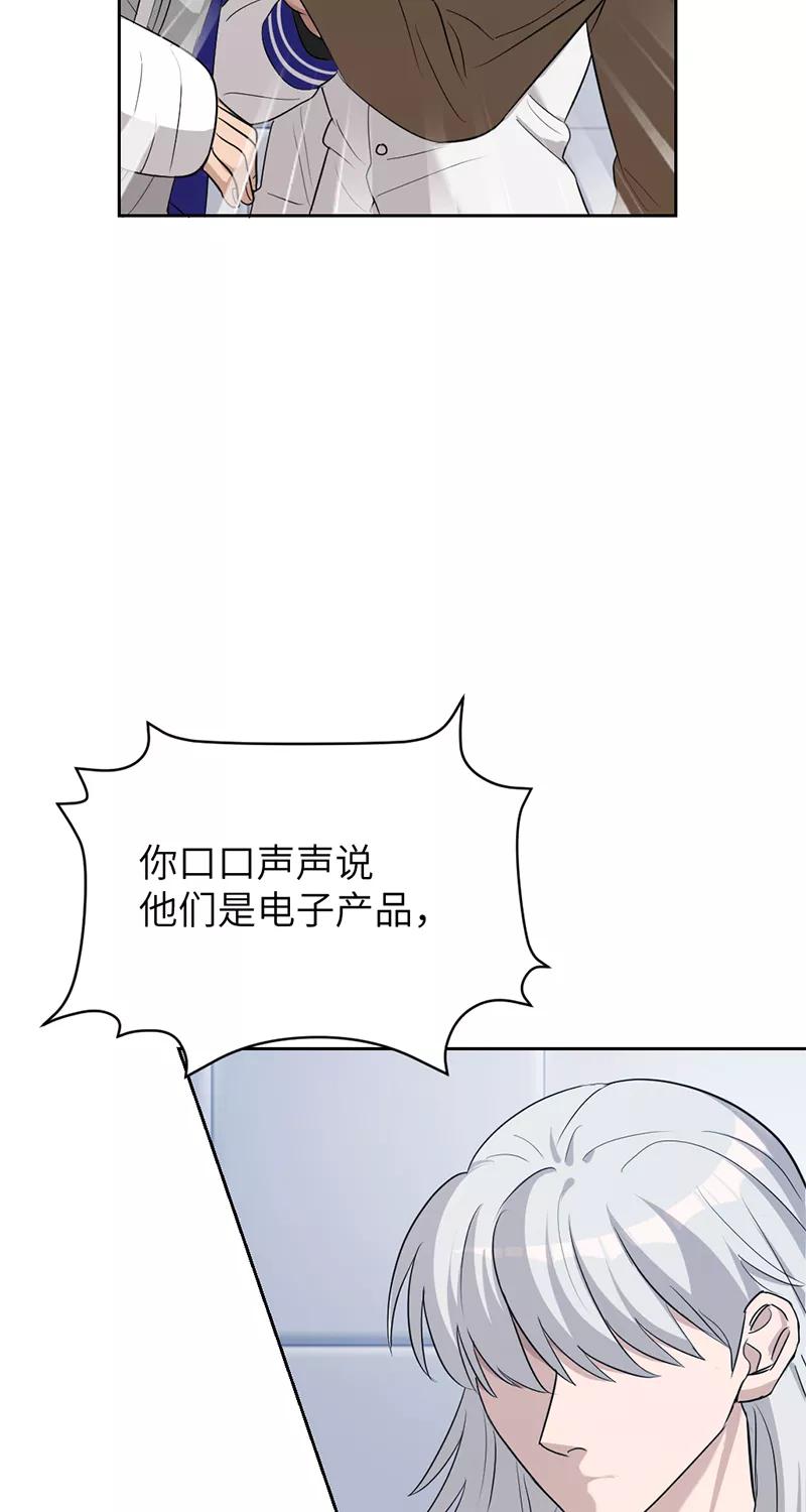 《虚拟恋人》第16话 第35页