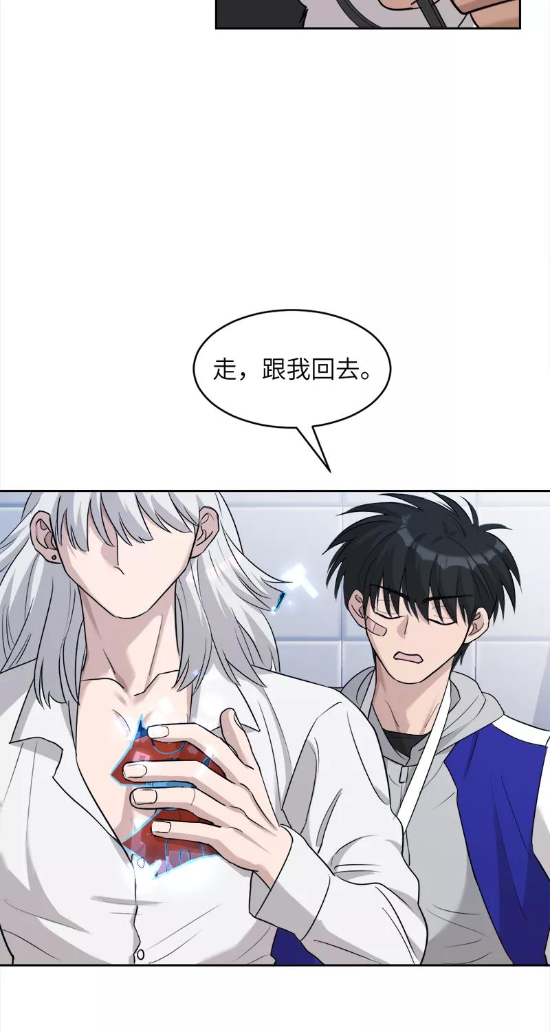 《虚拟恋人》第16话 第23页