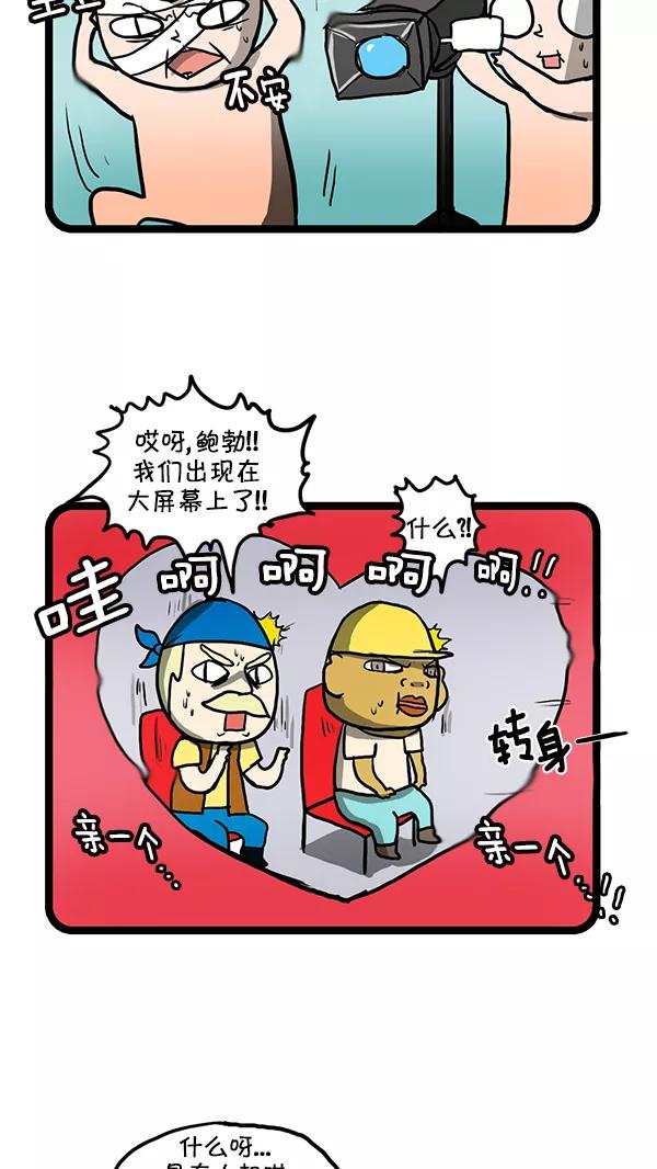 《别放精神线》[第159话] 改善关系(下) 第8页
