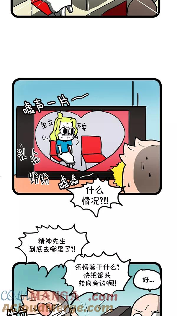 《别放精神线》[第159话] 改善关系(下) 第7页