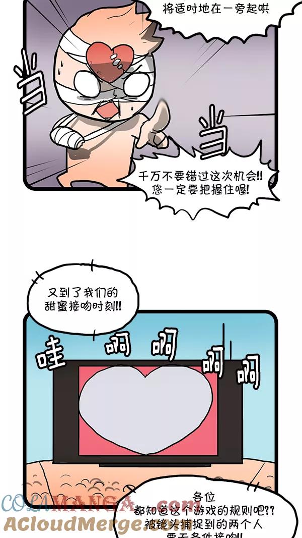 《别放精神线》[第159话] 改善关系(下) 第5页