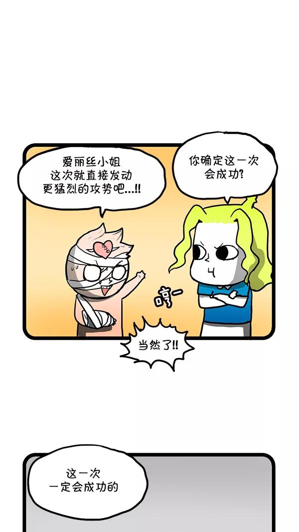 《别放精神线》[第159话] 改善关系(下) 第2页
