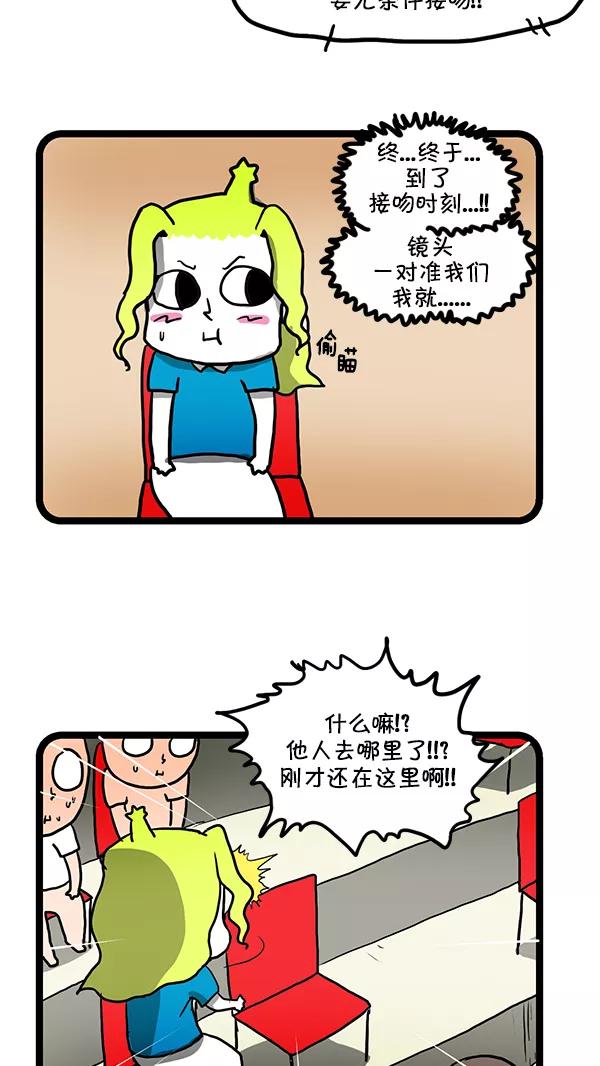 《别放精神线》[第159话] 改善关系(下) 第6页