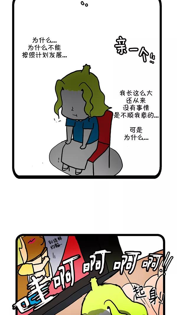《别放精神线》[第159话] 改善关系(下) 第10页