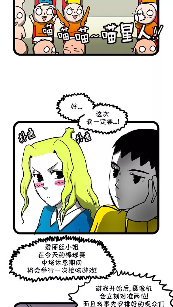 《别放精神线》[第159话] 改善关系(下) 第4页