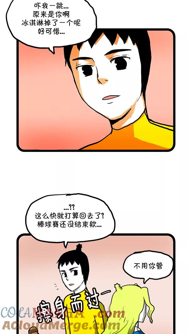 《别放精神线》[第159话] 改善关系(下) 第13页