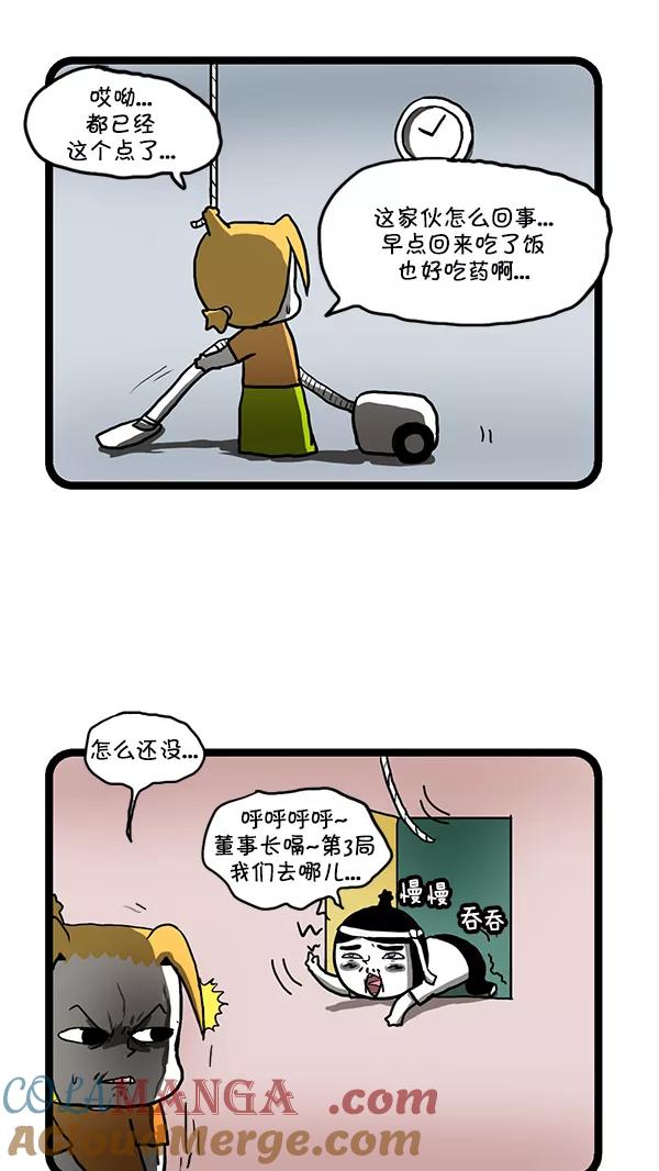 《别放精神线》[第160话] 补药 第9页