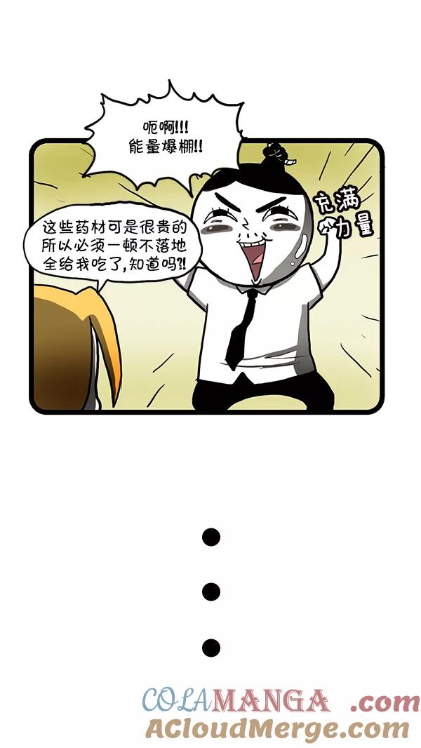 《别放精神线》[第160话] 补药 第8页