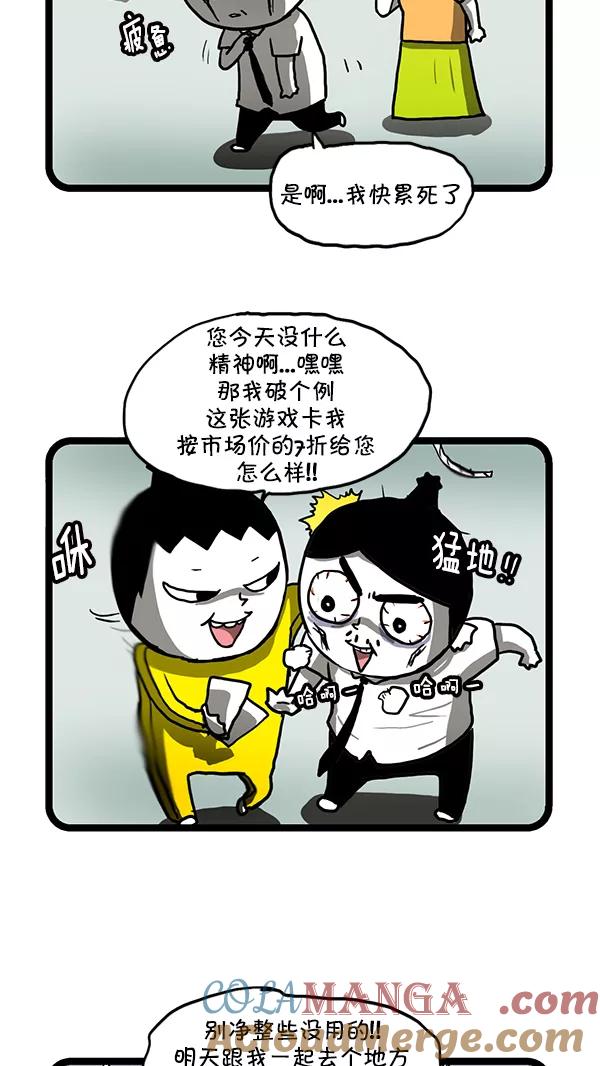 《别放精神线》[第160话] 补药 第3页
