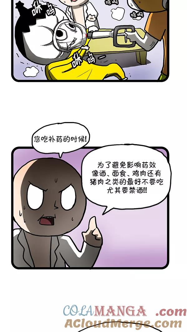 《别放精神线》[第160话] 补药 第6页