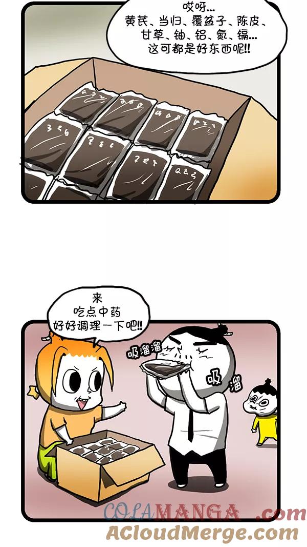 《别放精神线》[第160话] 补药 第7页
