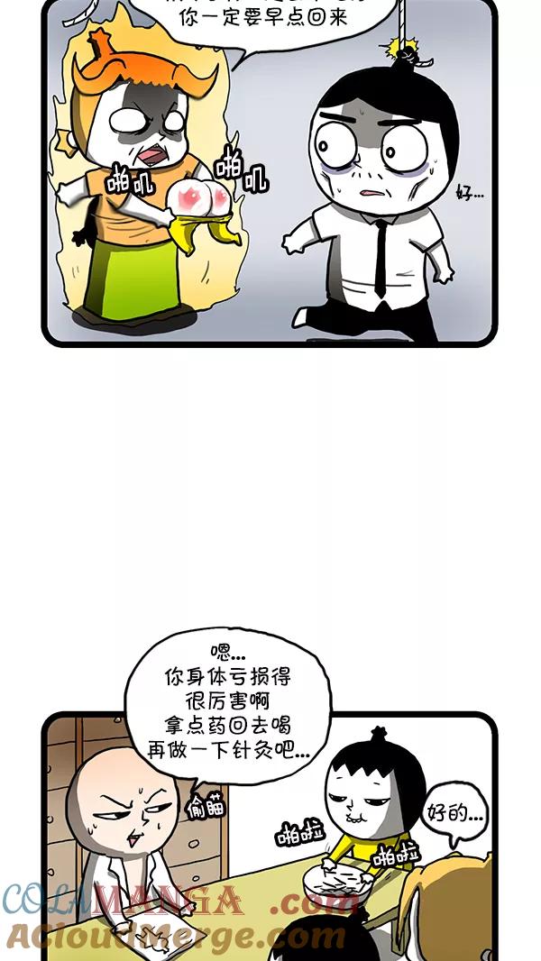 《别放精神线》[第160话] 补药 第4页