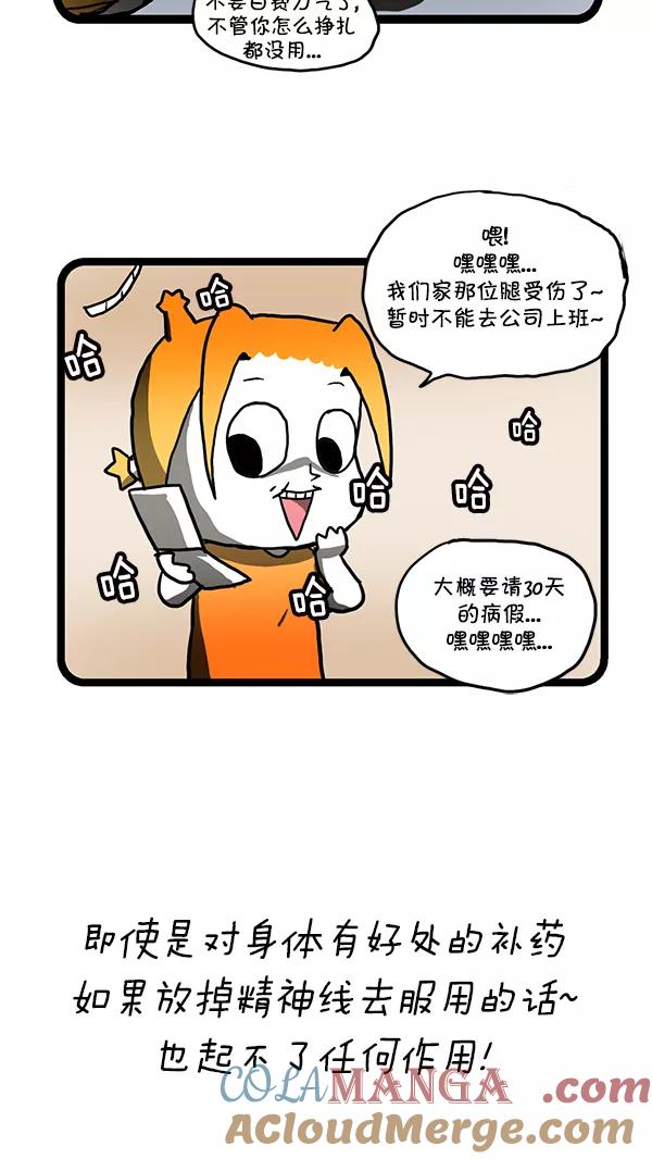 《别放精神线》[第160话] 补药 第13页