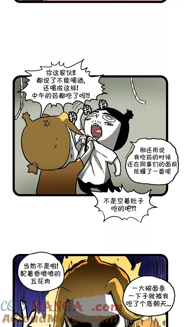《别放精神线》[第160话] 补药 第10页