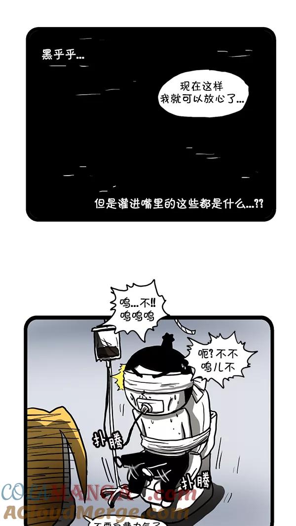 《别放精神线》[第160话] 补药 第12页