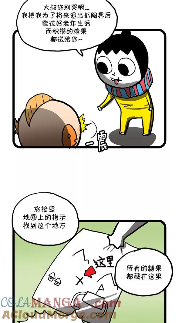 《别放精神线》[第161话] 抓阄达人 第9页