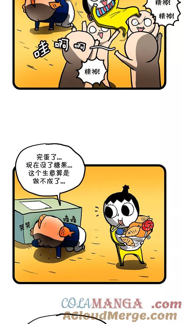 《别放精神线》[第161话] 抓阄达人 第8页