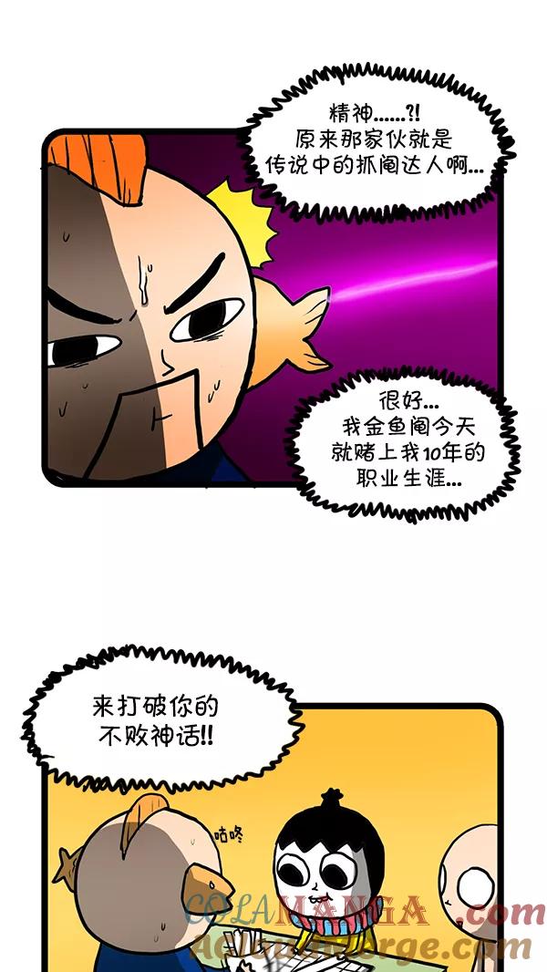 《别放精神线》[第161话] 抓阄达人 第4页