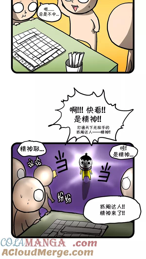 《别放精神线》[第161话] 抓阄达人 第3页