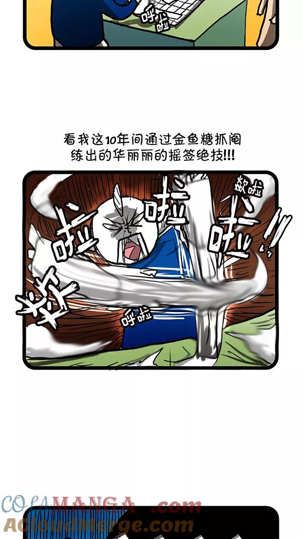 《别放精神线》[第161话] 抓阄达人 第5页