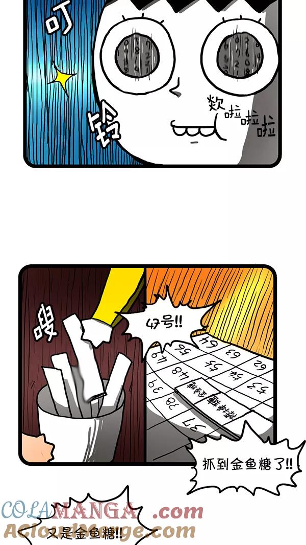 《别放精神线》[第161话] 抓阄达人 第6页
