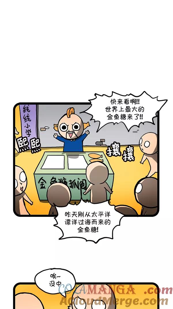 《别放精神线》[第161话] 抓阄达人 第2页